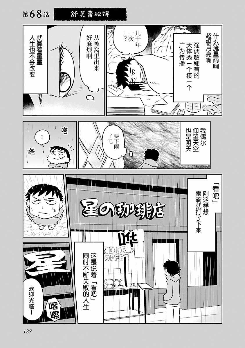 心里郁闷堵得难受怎么办吃不下饭漫画,第68话1图