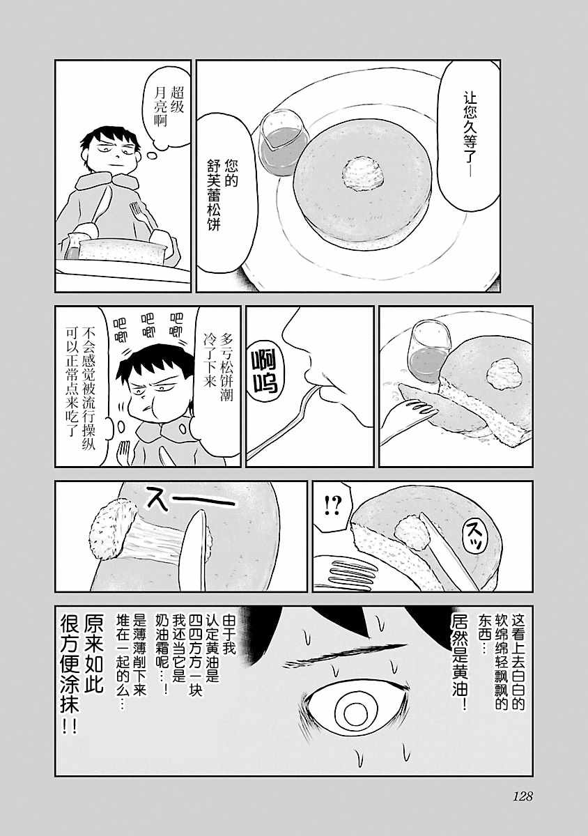 心里郁闷堵得难受怎么办吃不下饭漫画,第68话2图