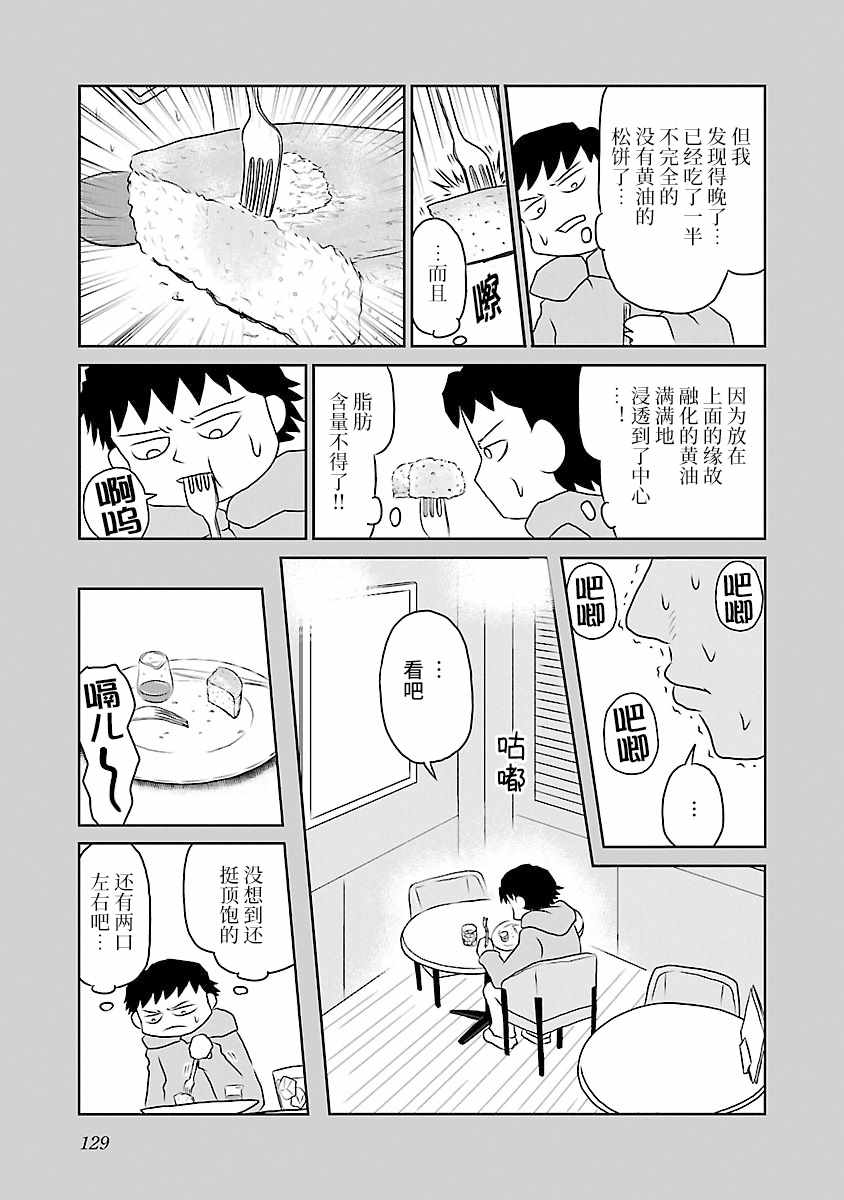 心里郁闷堵得难受怎么办吃不下饭漫画,第68话3图