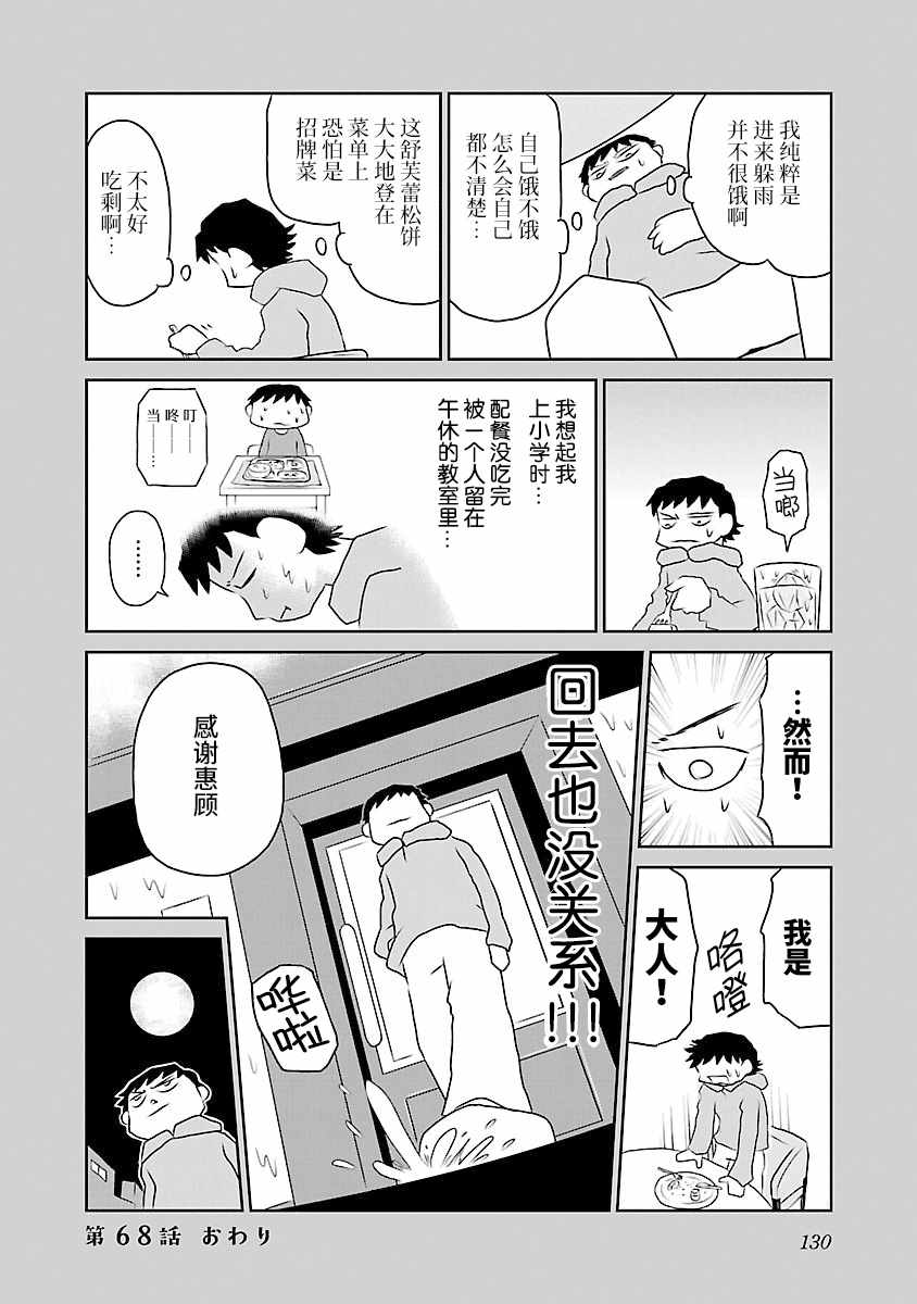 心里郁闷堵得难受怎么办吃不下饭漫画,第68话4图