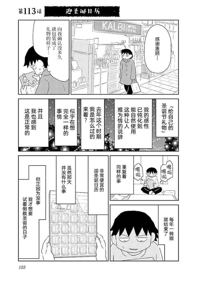 郁闷心情说说漫画,第113话迎圣诞日历1图