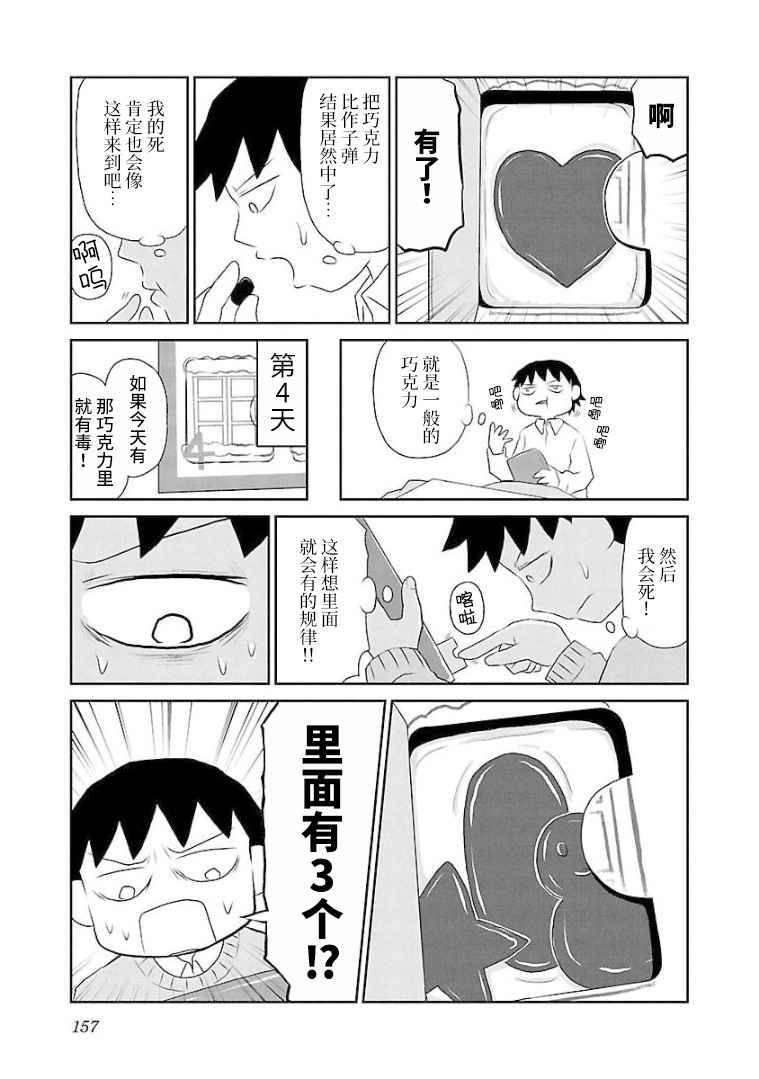 郁闷心情说说漫画,第113话迎圣诞日历3图