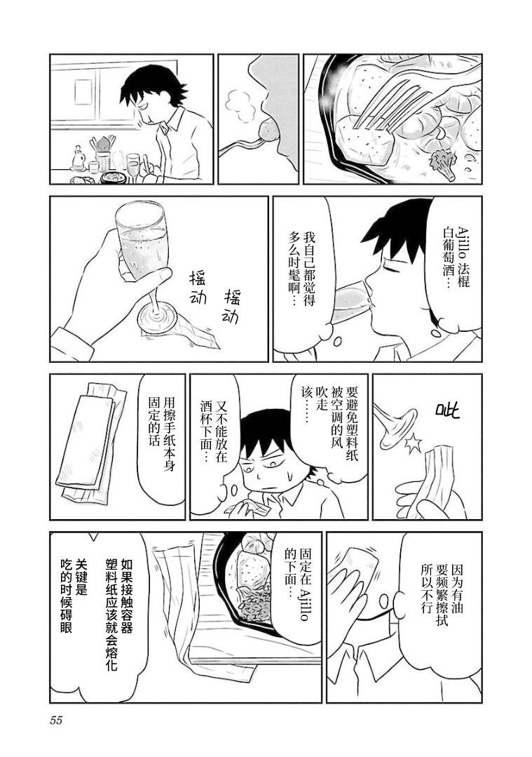 郁闷烦躁的歌曲漫画,第89话ajillo3图