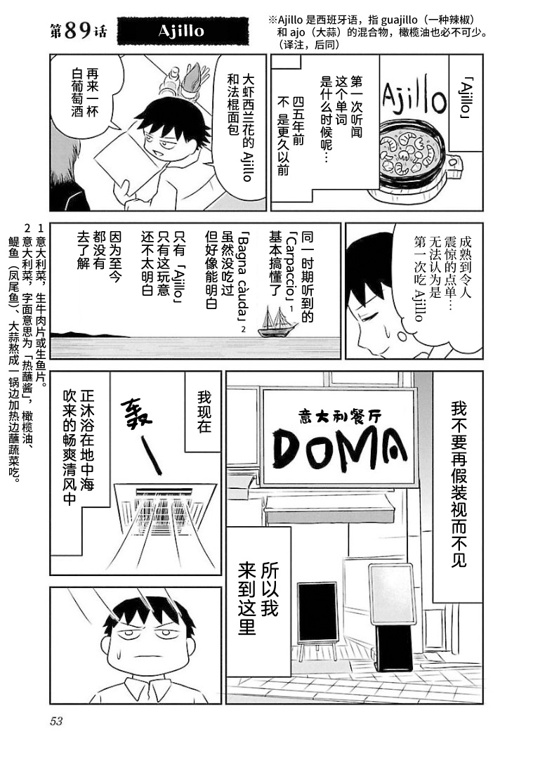 郁闷烦躁的歌曲漫画,第89话ajillo1图