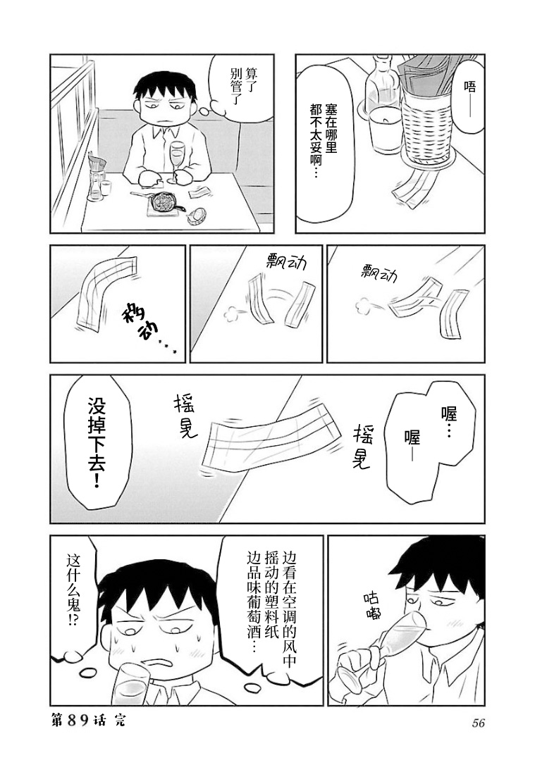 郁闷烦躁的歌曲漫画,第89话ajillo4图