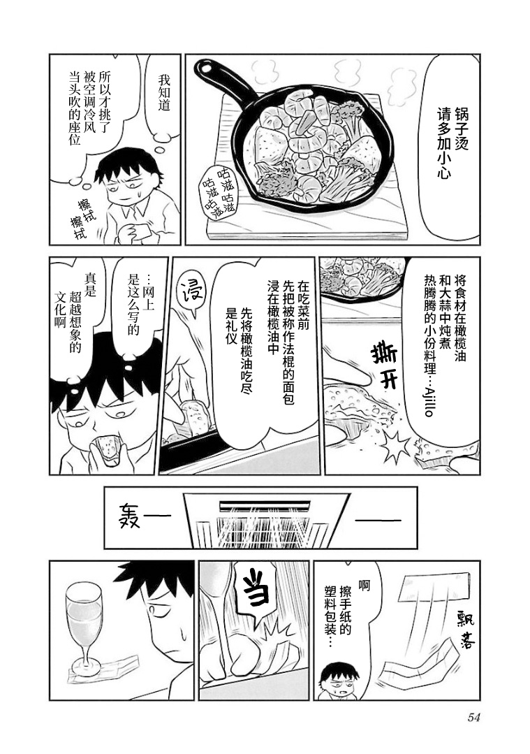 郁闷烦躁的歌曲漫画,第89话ajillo2图