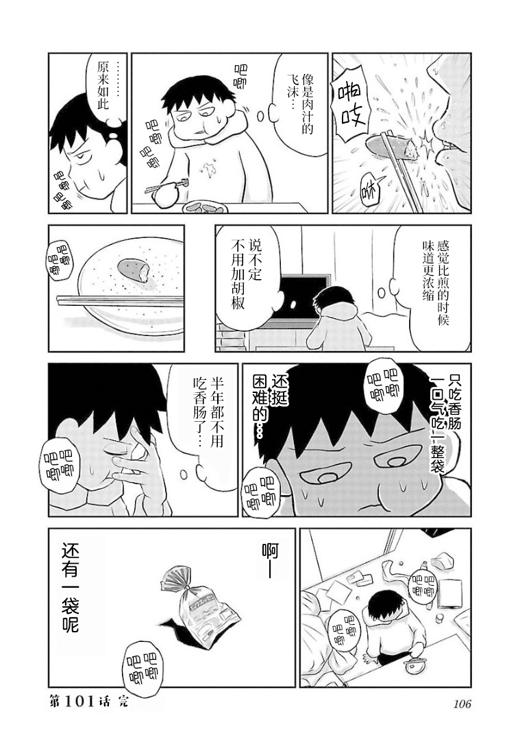 心里郁闷堵得难受怎么办吃不下饭漫画,第101话香肠4图