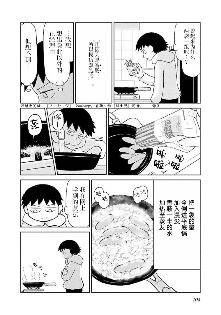 心里郁闷堵得难受怎么办吃不下饭漫画,第101话香肠2图