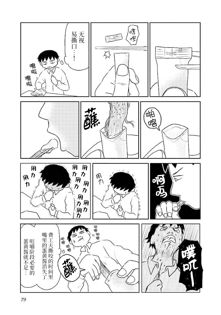 郁闷吃点什么好漫画,第94话蛋黄酱3图