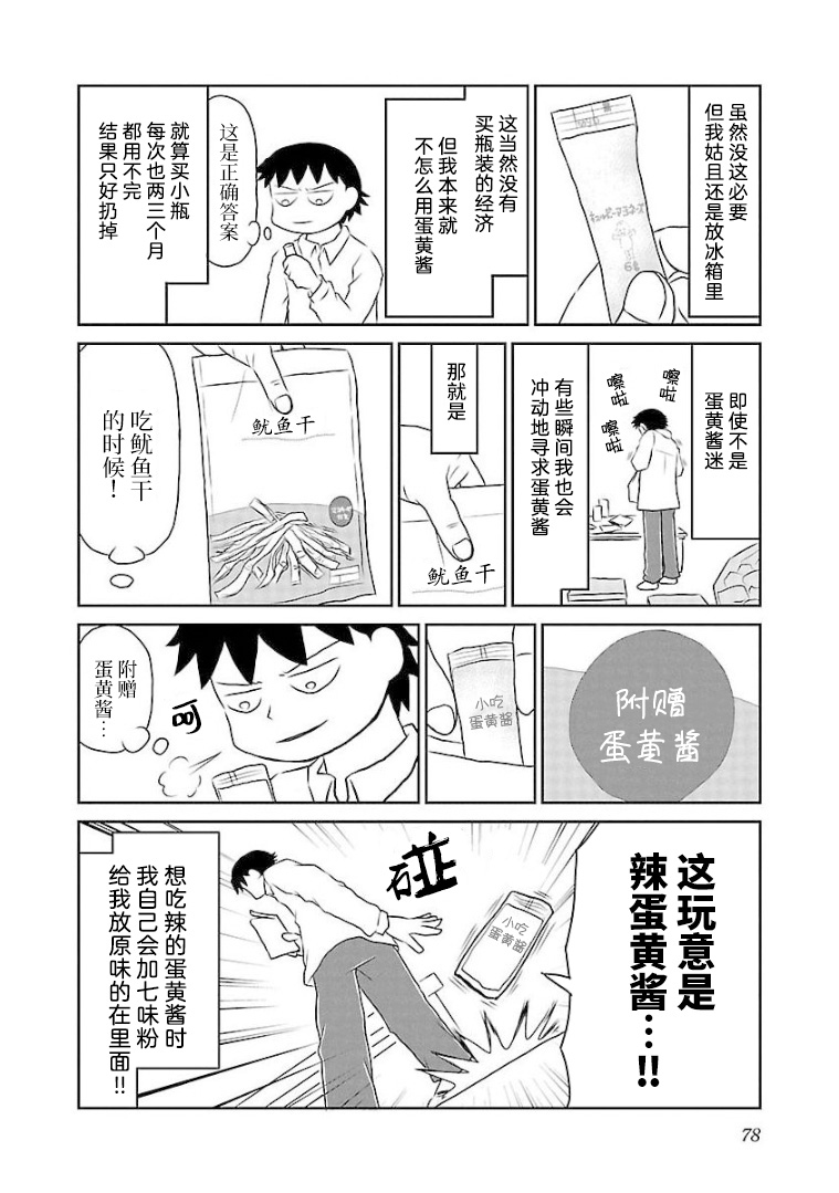 郁闷吃点什么好漫画,第94话蛋黄酱2图