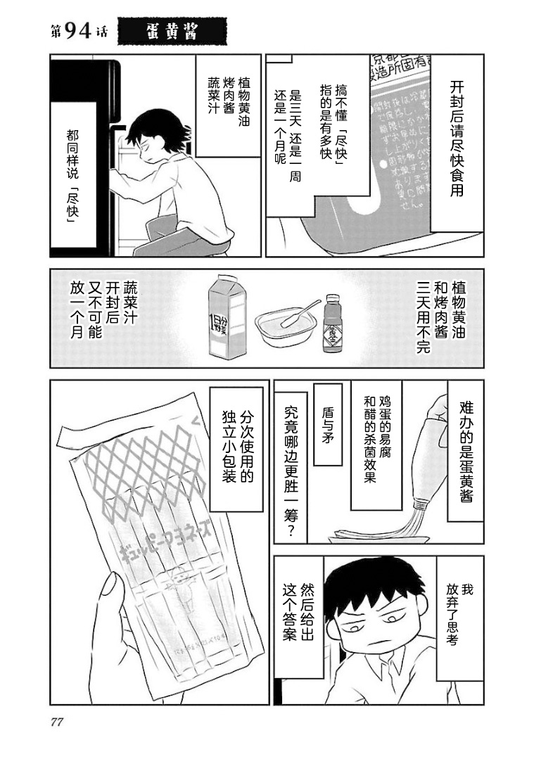 郁闷吃点什么好漫画,第94话蛋黄酱1图