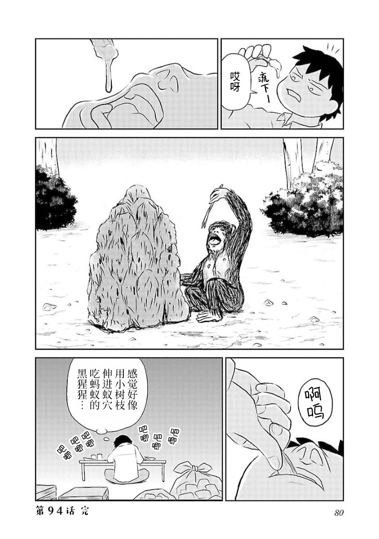 郁闷吃点什么好漫画,第94话蛋黄酱4图