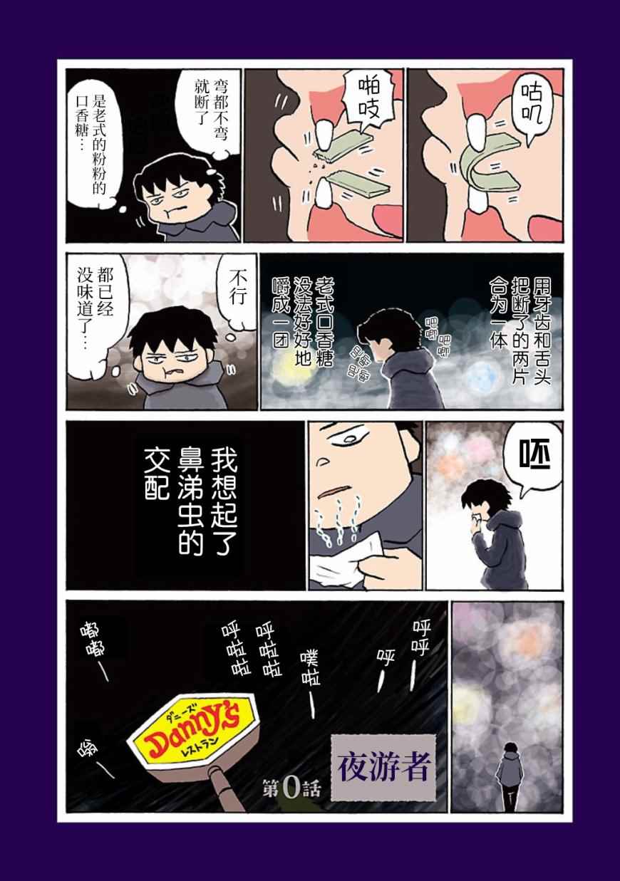 饭渣很郁闷怎么回复漫画,第话4图