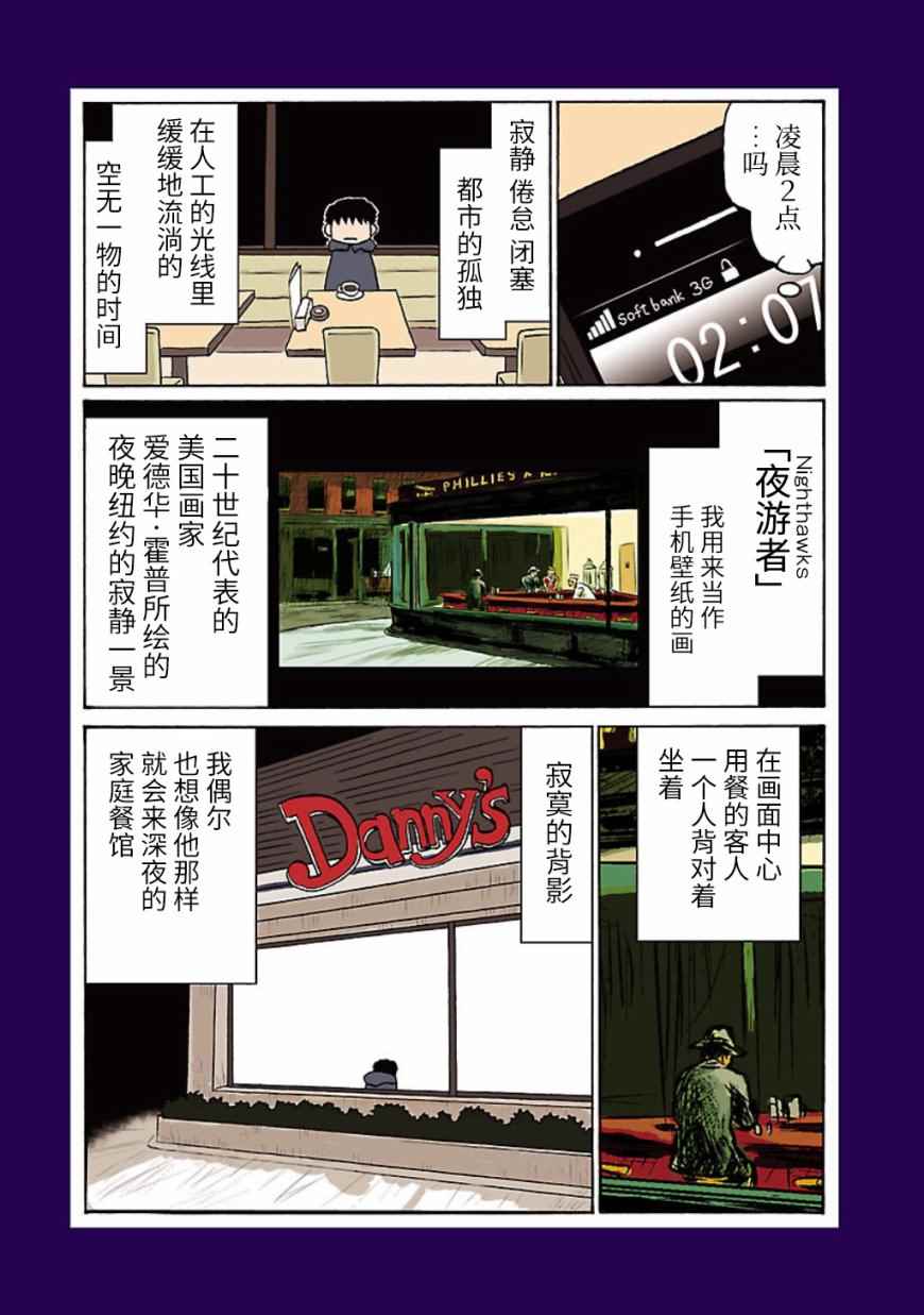 饭渣很郁闷怎么回复漫画,第话5图