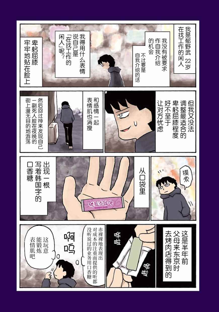 饭渣很郁闷怎么回复漫画,第话3图