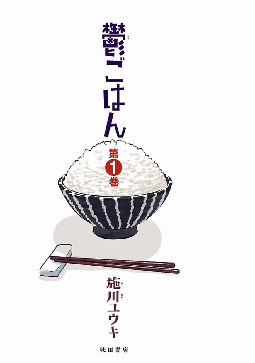 饭渣很郁闷怎么回复漫画,第话2图