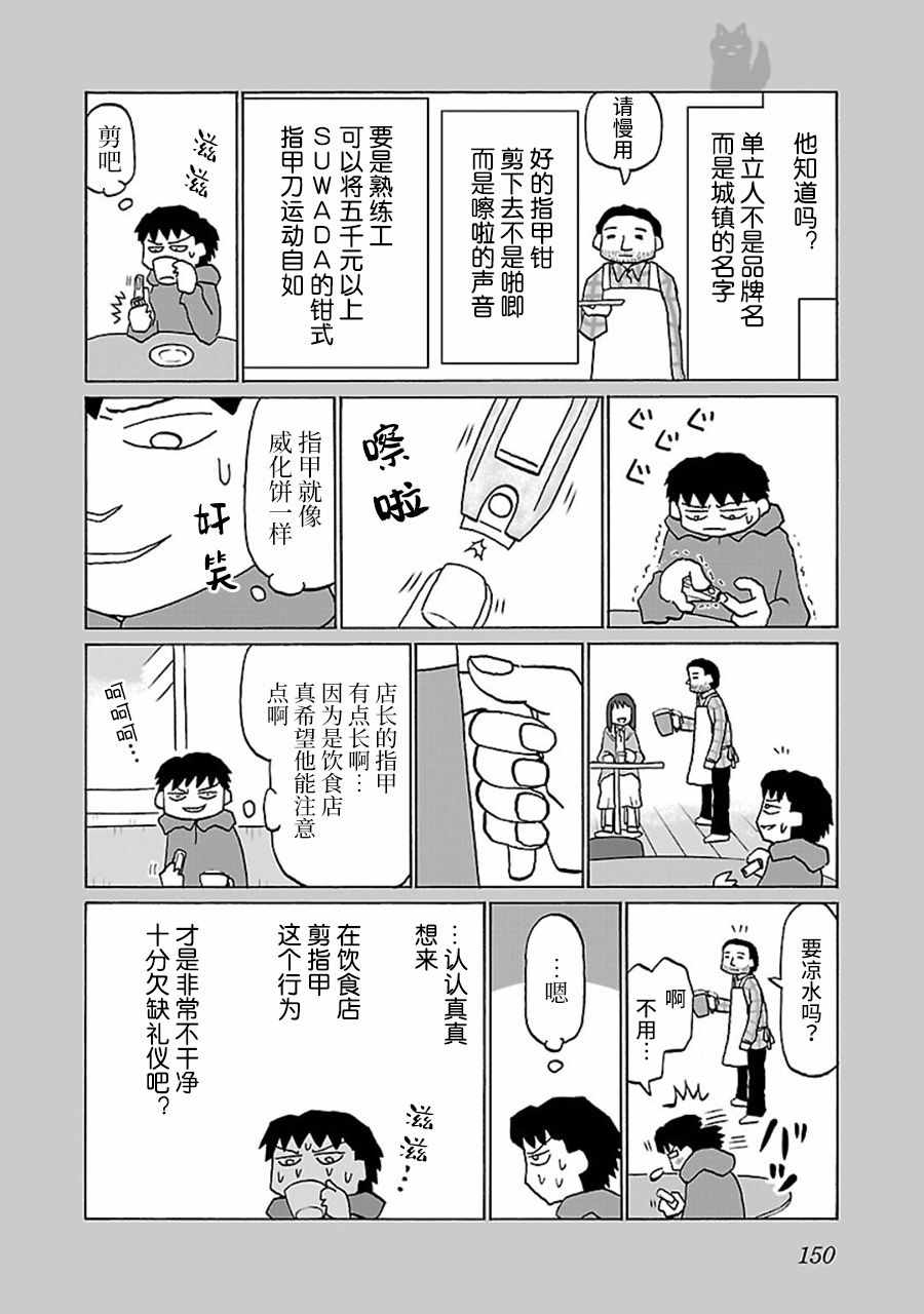 郁闷吃啥口味漫画,第35话2图