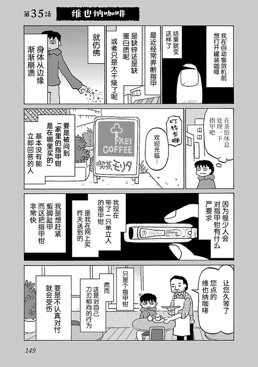郁闷吃啥口味漫画,第35话1图