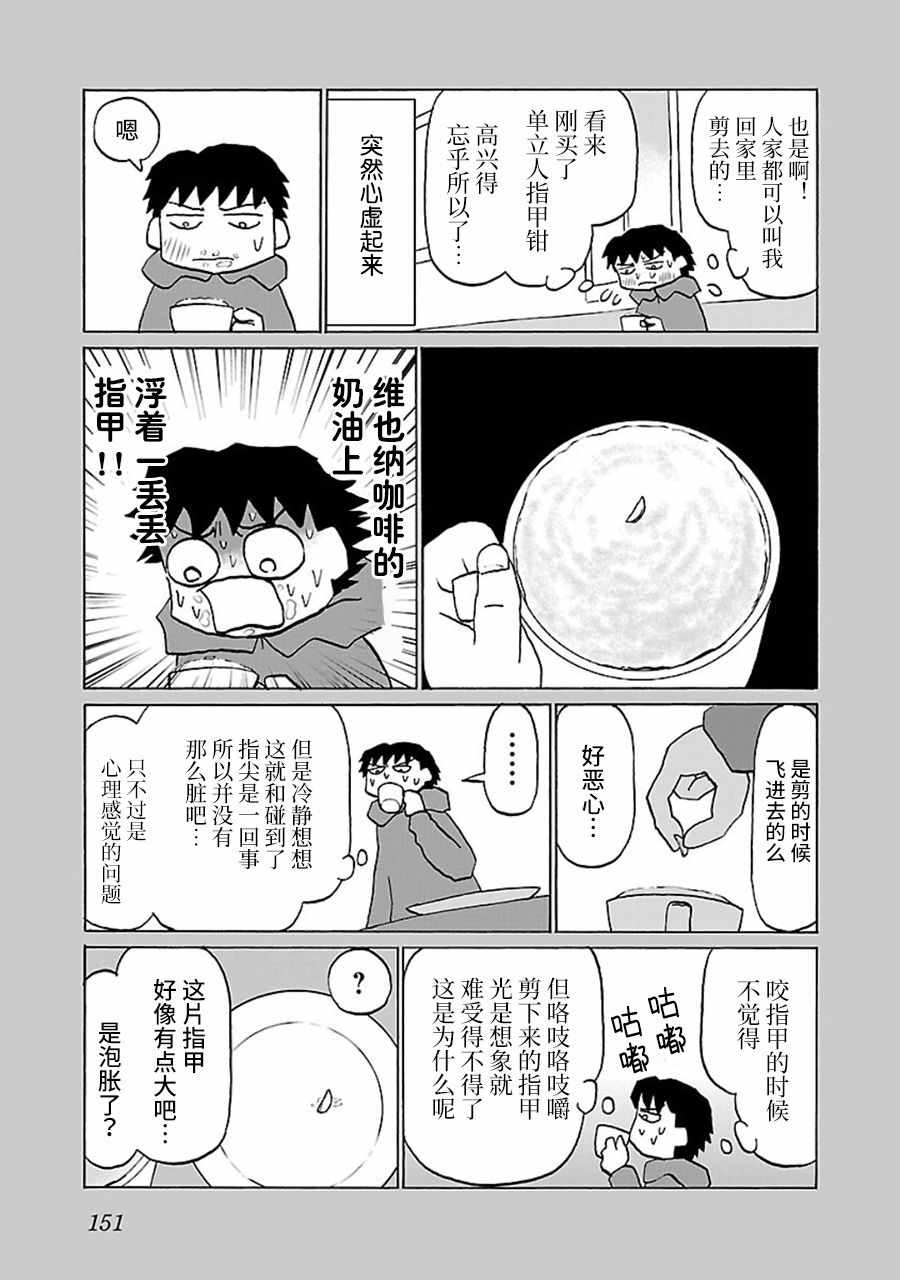 郁闷吃啥口味漫画,第35话3图