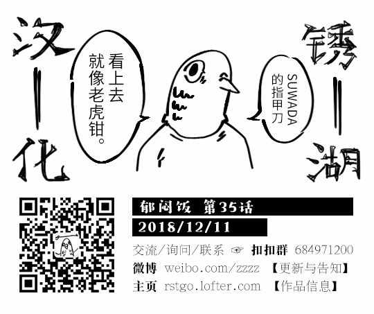 郁闷吃啥口味漫画,第35话5图