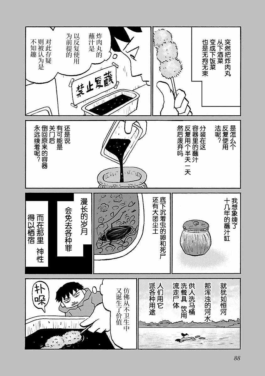 郁闷的图片表情无奈漫画,第58话2图