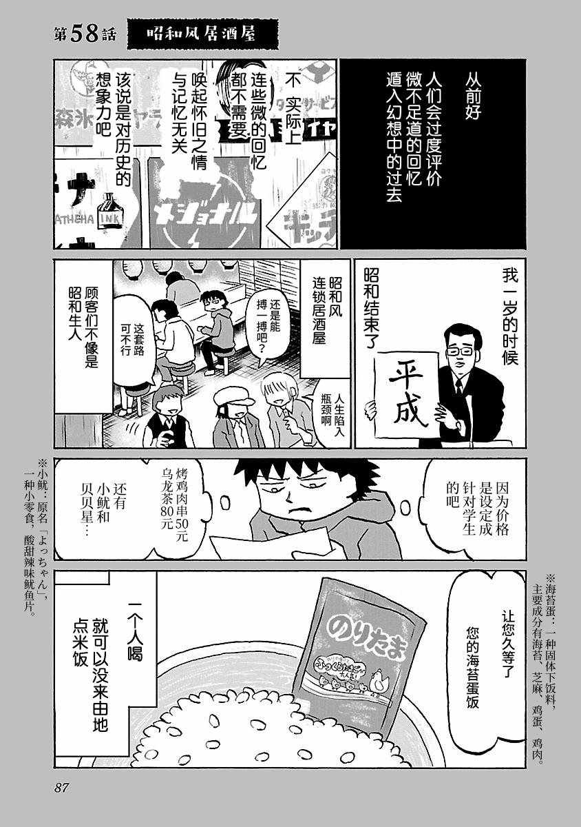 郁闷的图片表情无奈漫画,第58话1图