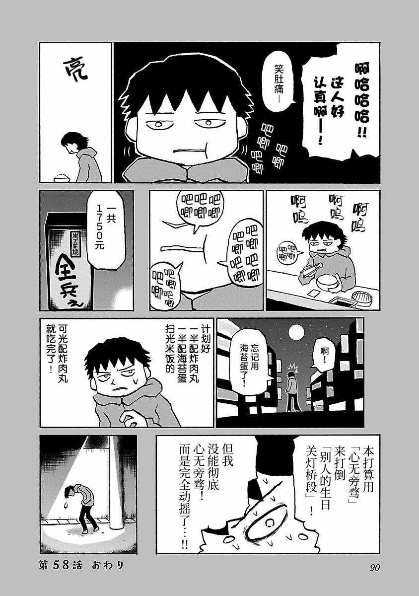 郁闷的图片表情无奈漫画,第58话4图
