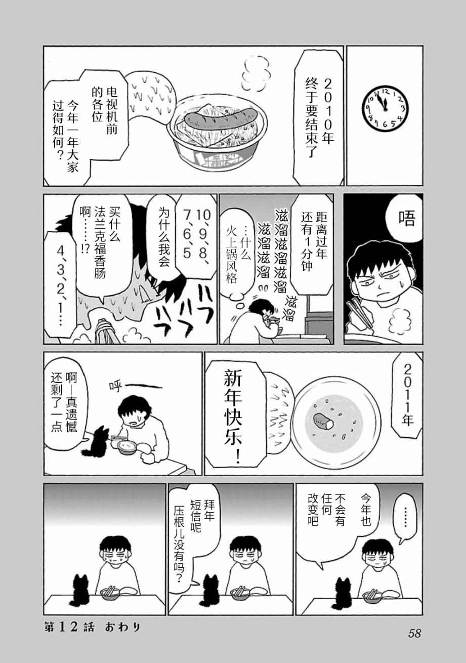 饭渣很郁闷怎么回复漫画,第12话4图
