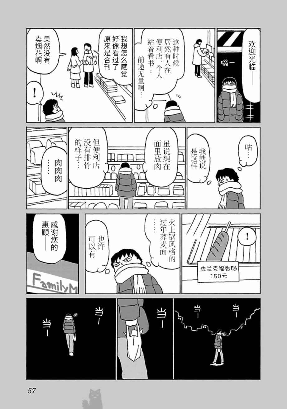 饭渣很郁闷怎么回复漫画,第12话3图