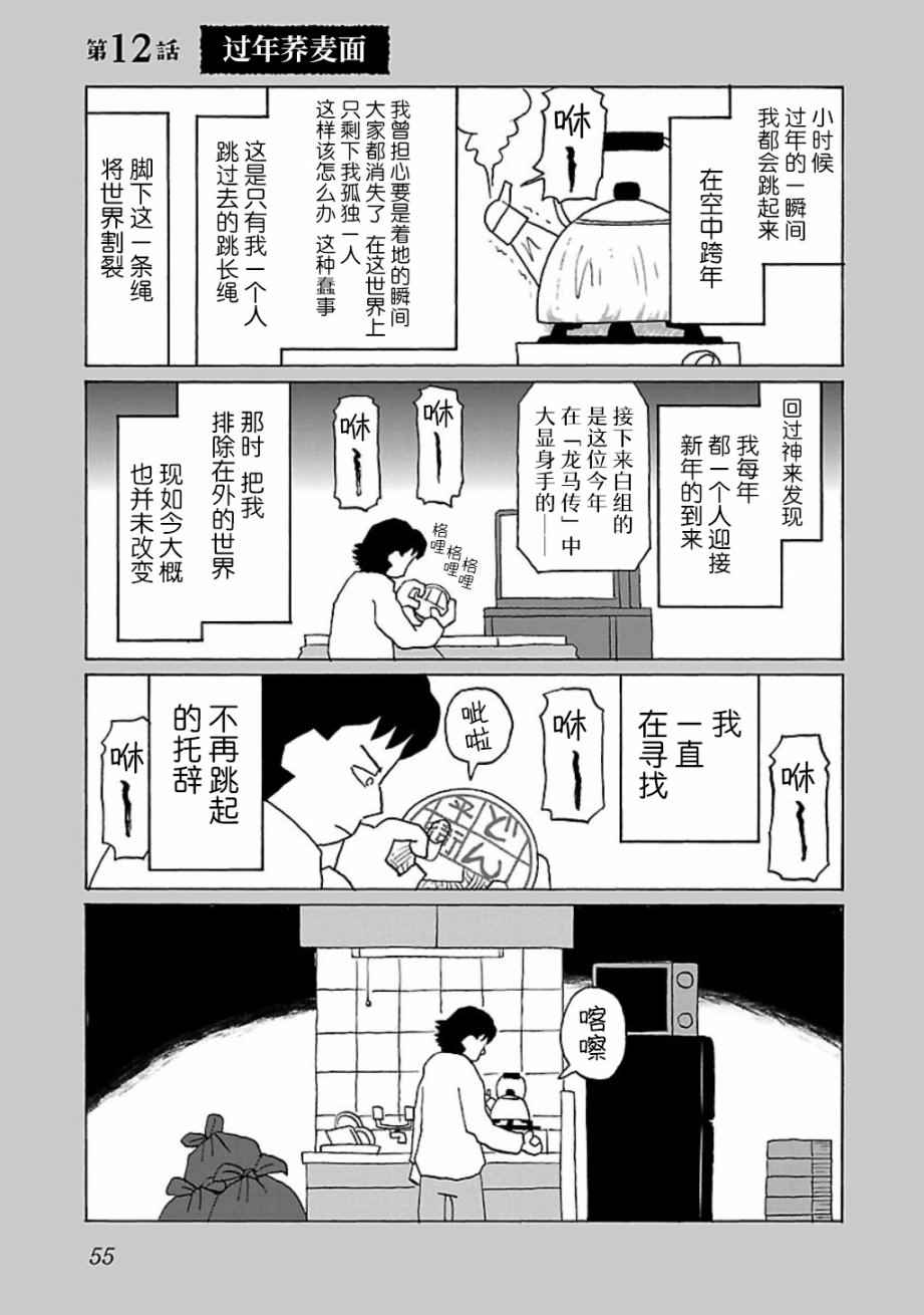 饭渣很郁闷怎么回复漫画,第12话1图