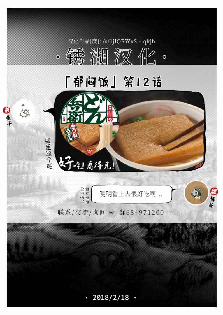 饭渣很郁闷怎么回复漫画,第12话5图
