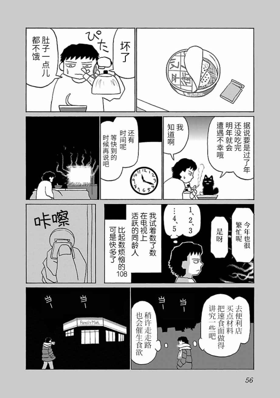 饭渣很郁闷怎么回复漫画,第12话2图