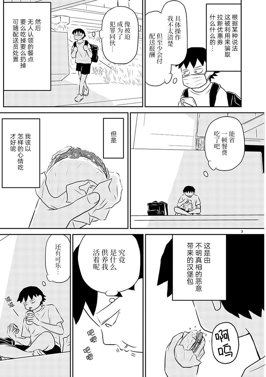 饭渣很郁闷怎么回复漫画,第133话3图