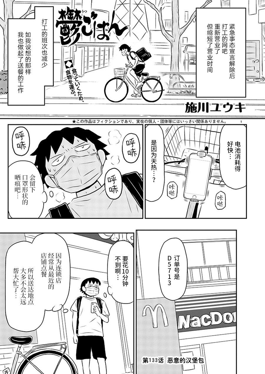 饭渣很郁闷怎么回复漫画,第133话1图