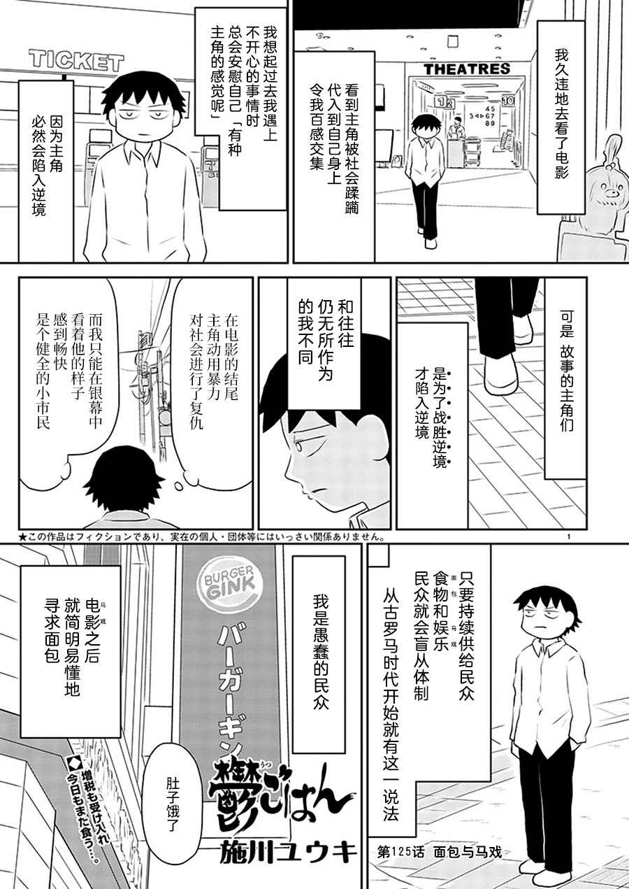 郁闷的句子漫画,第125话1图