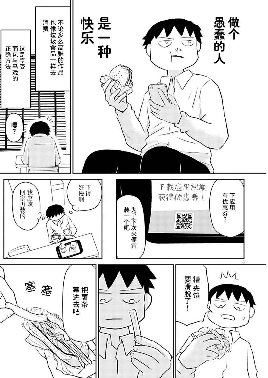 郁闷的句子漫画,第125话3图