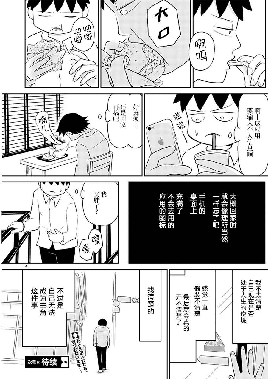 郁闷的句子漫画,第125话4图
