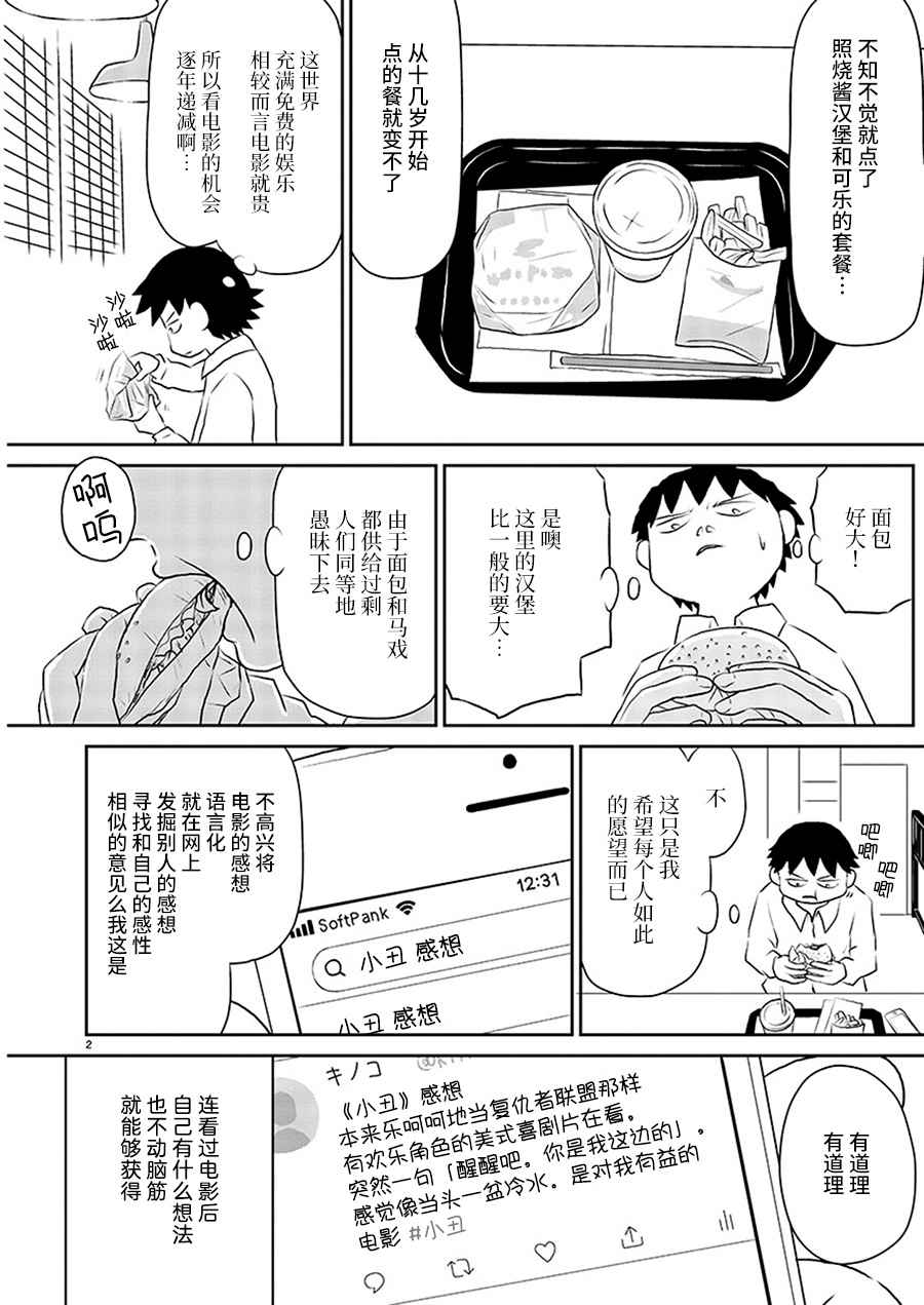 郁闷的句子漫画,第125话2图