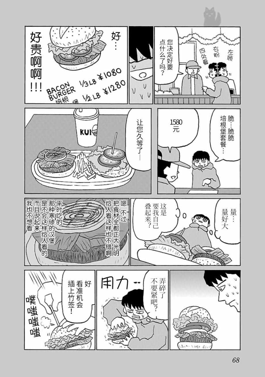 郁闷的图漫画,第15话2图
