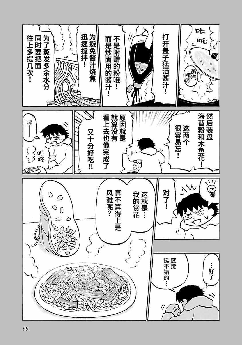 郁闷吃不下去饭睡不好漫画,第51话3图