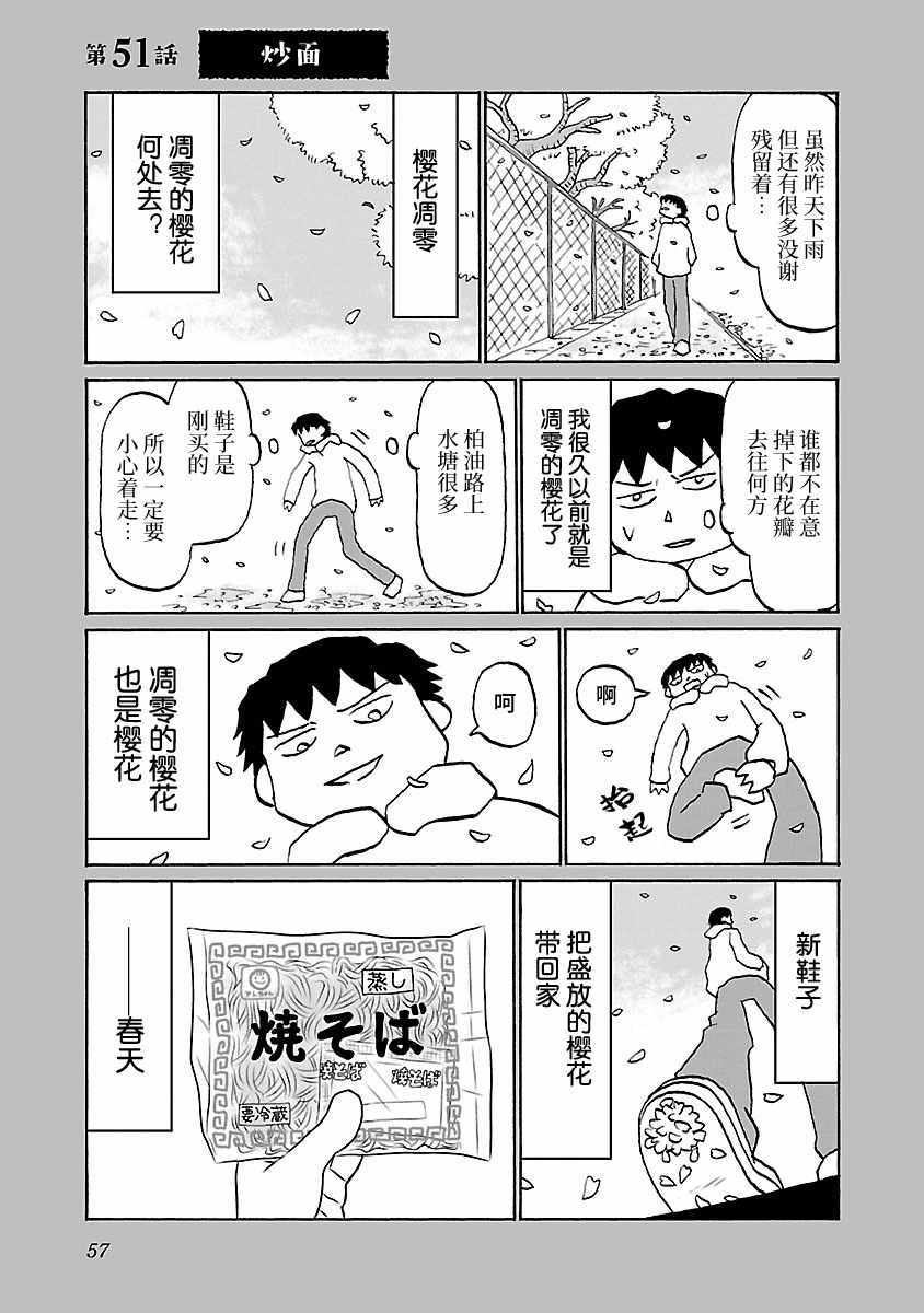 郁闷吃不下去饭睡不好漫画,第51话1图