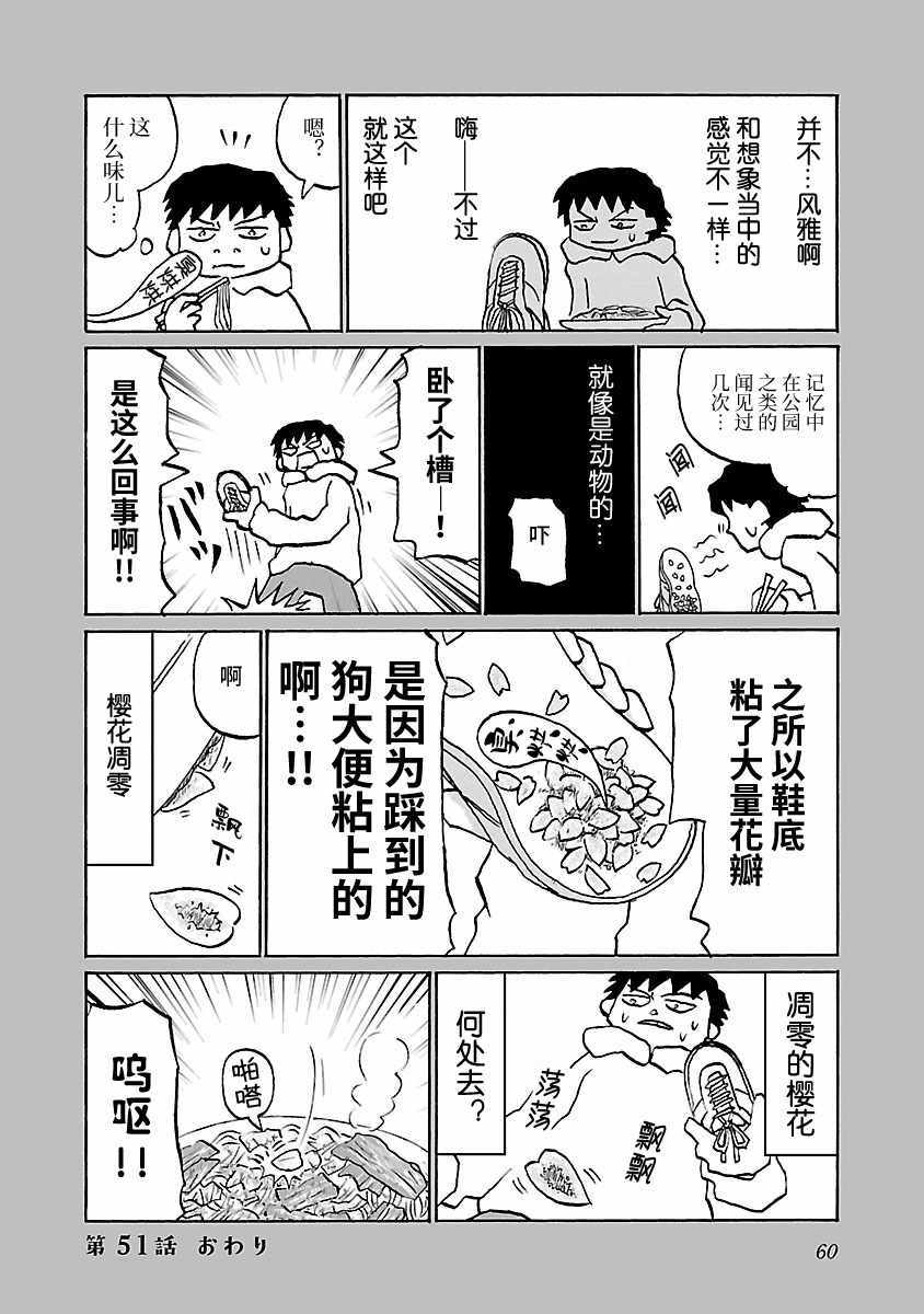 郁闷吃不下去饭睡不好漫画,第51话4图