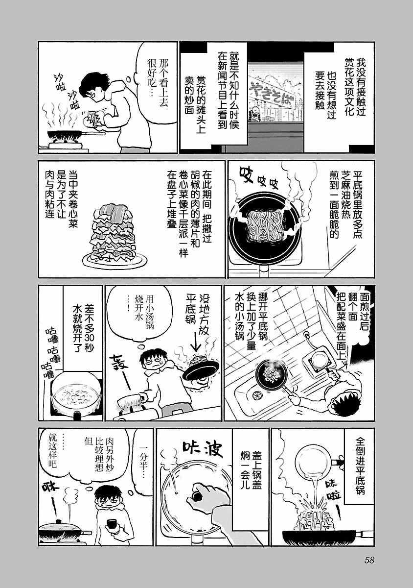 郁闷吃不下去饭睡不好漫画,第51话2图