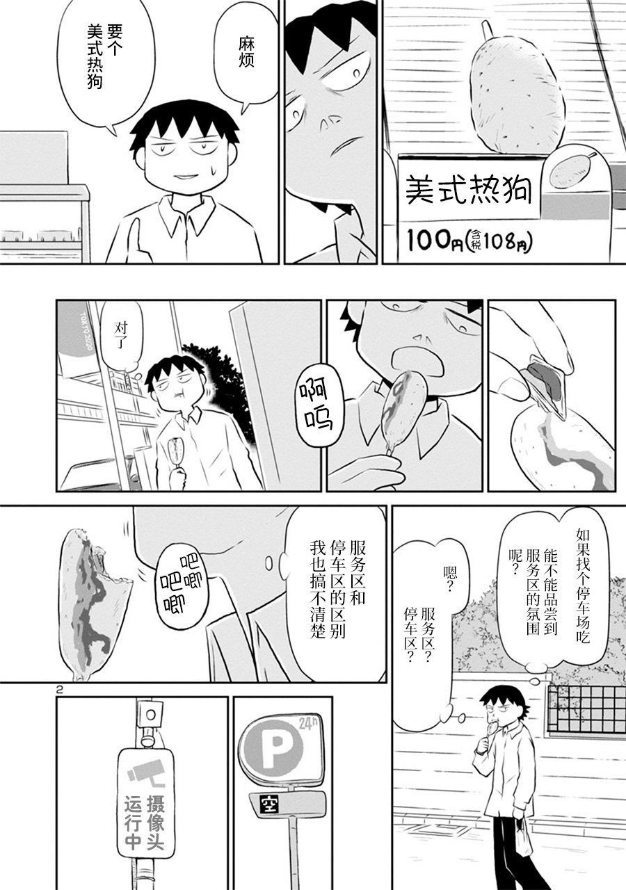 郁闷图片大全漫画,网络版032图