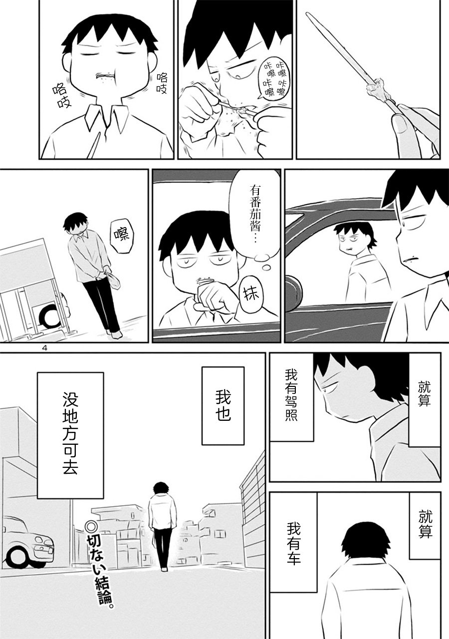郁闷图片大全漫画,网络版034图