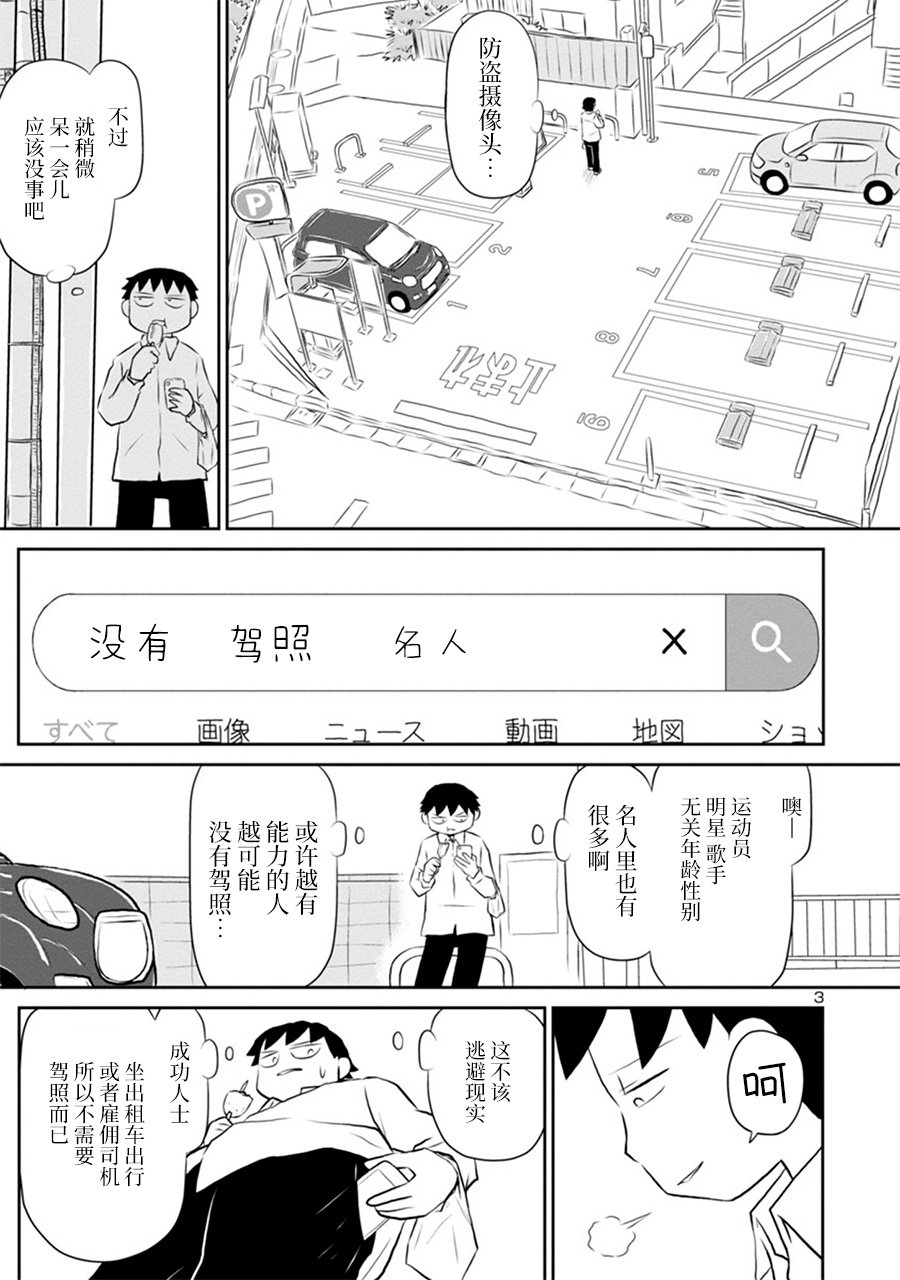 郁闷图片大全漫画,网络版033图