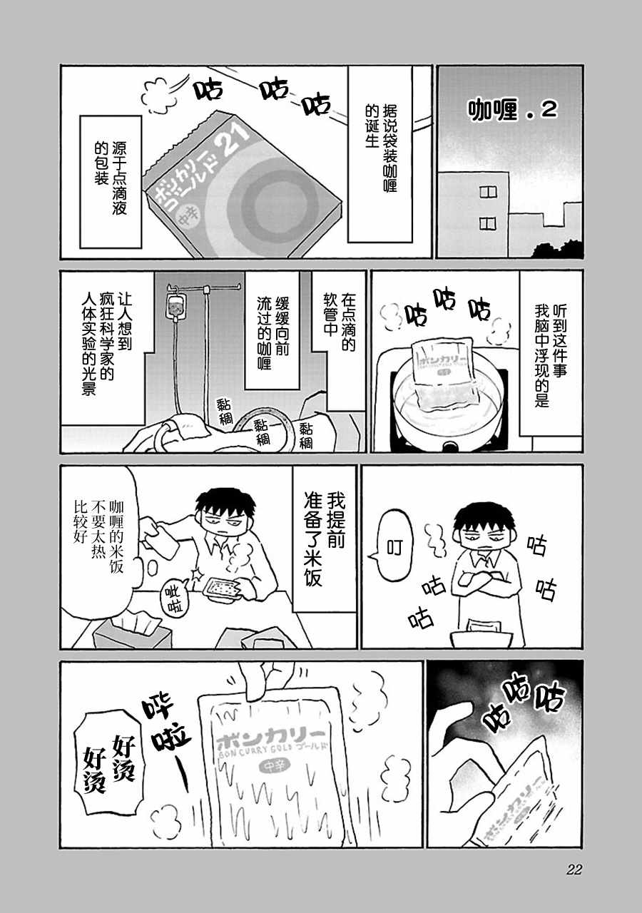 郁闷烦躁的歌曲漫画,第42话4图