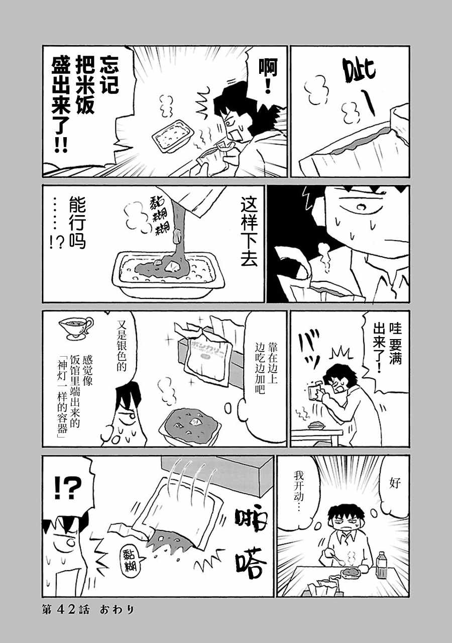 郁闷烦躁的歌曲漫画,第42话5图