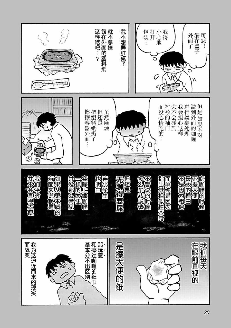郁闷烦躁的歌曲漫画,第42话2图