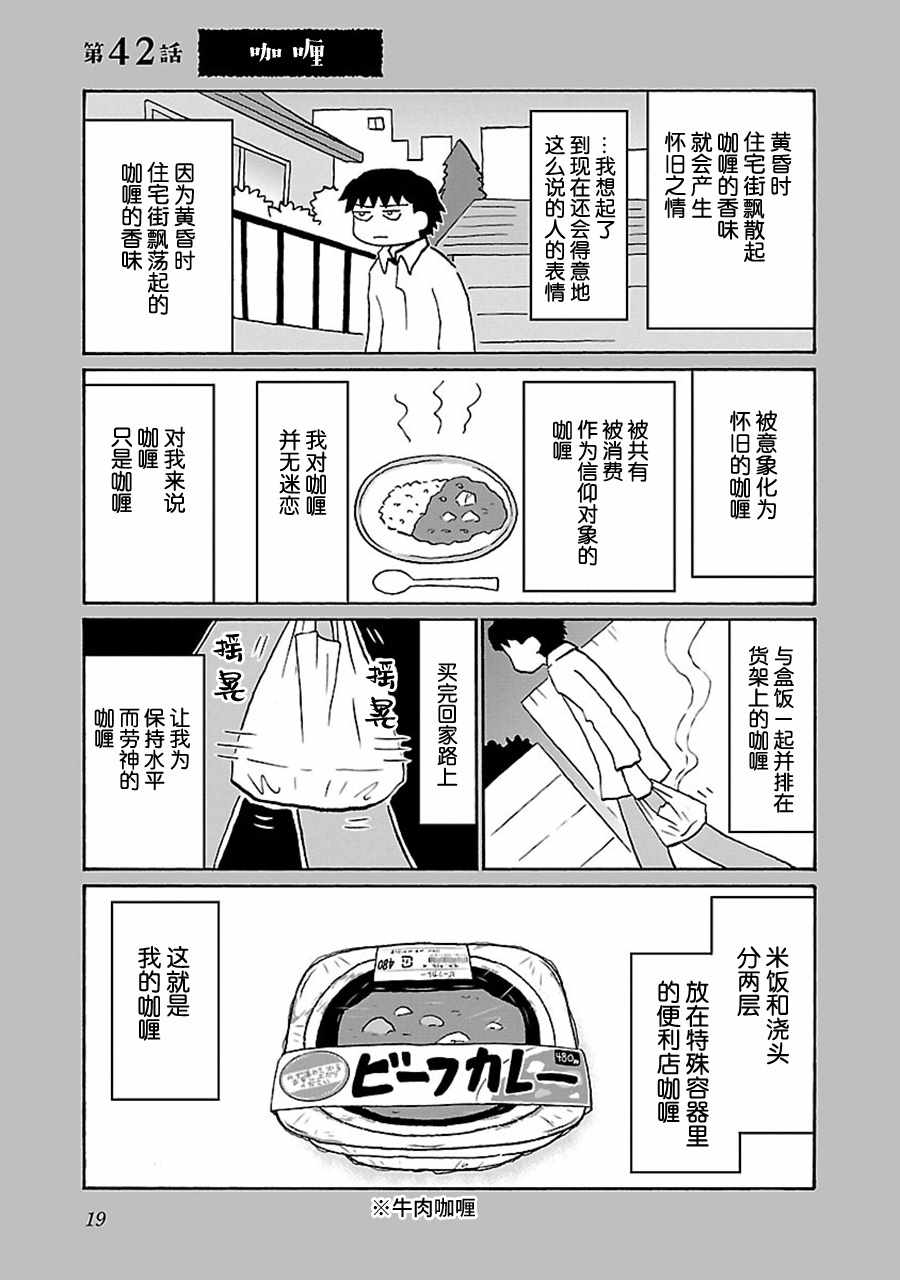 郁闷烦躁的歌曲漫画,第42话1图
